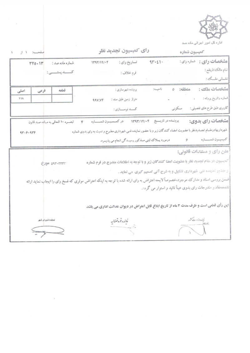 ادعای تخریب یک نمازخانه&zwnj; در تهران + تصاویر