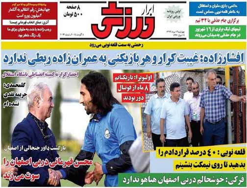 تصاویر نیم صفحه اول روزنامه های ورزشی 14مرداد