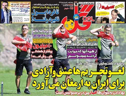 تصاویر نیم صفحه اول روزنامه های ورزشی 14مرداد