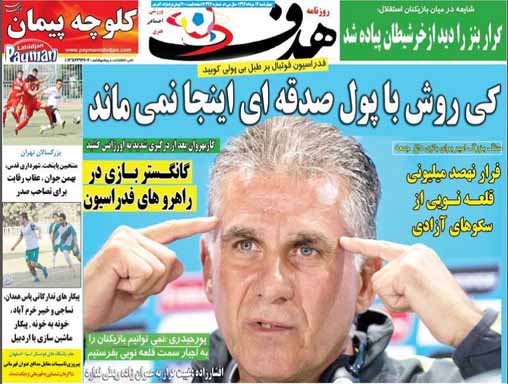 تصاویر نیم صفحه اول روزنامه های ورزشی 14مرداد