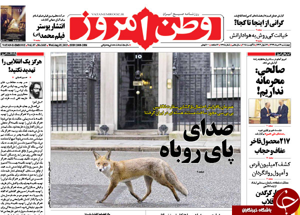 تصاویر صفحه نخست روزنامه&zwnj;های چهارشنبه 14 مرداد