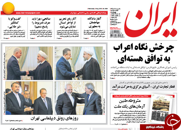 تصاویر صفحه نخست روزنامه&zwnj;های چهارشنبه 14 مرداد