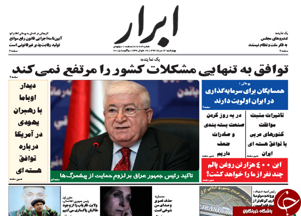 تصاویر صفحه نخست روزنامه&zwnj;های چهارشنبه 14 مرداد