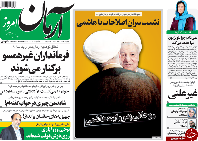 تصاویر صفحه نخست روزنامه&zwnj;های چهارشنبه 14 مرداد