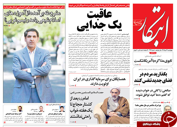 تصاویر صفحه نخست روزنامه&zwnj;های چهارشنبه 14 مرداد