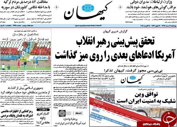 تصاویر صفحه نخست روزنامه&zwnj;های چهارشنبه 14 مرداد