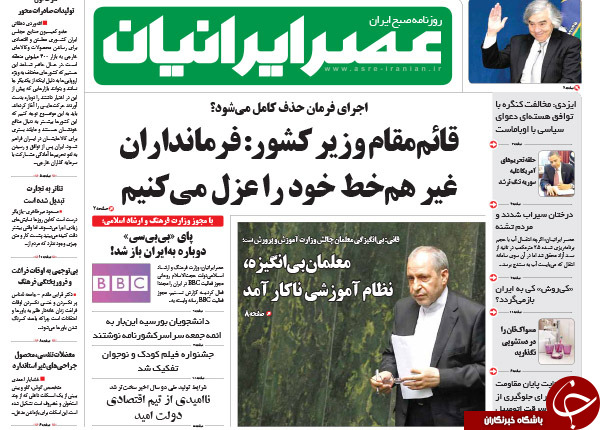 تصاویر صفحه نخست روزنامه&zwnj;های چهارشنبه 14 مرداد
