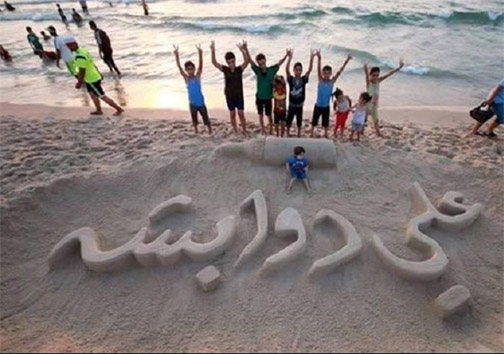 اعتراض ماسه ای به آتش زدن نوزاد فلسطینی + عکس