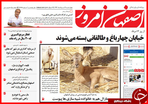تصاویر صفحه نخست روزنامه&zwnj; استان&zwnj;ها 14 مرداد ماه