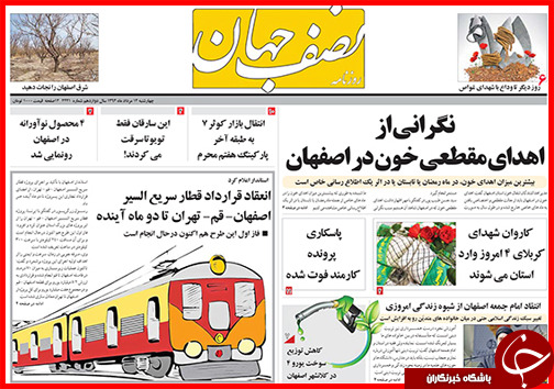 تصاویر صفحه نخست روزنامه&zwnj; استان&zwnj;ها 14 مرداد ماه