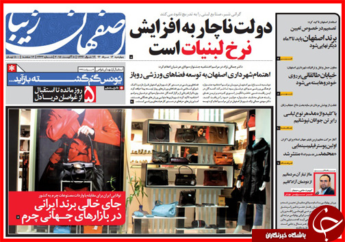 تصاویر صفحه نخست روزنامه&zwnj; استان&zwnj;ها 14 مرداد ماه