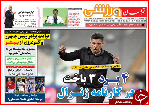 تصاویر صفحه نخست روزنامه&zwnj; استان&zwnj;ها 14 مرداد ماه