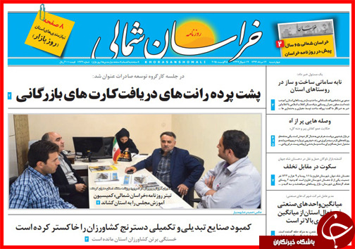 تصاویر صفحه نخست روزنامه&zwnj; استان&zwnj;ها 14 مرداد ماه