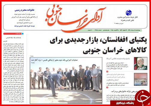 تصاویر صفحه نخست روزنامه&zwnj; استان&zwnj;ها 14 مرداد ماه