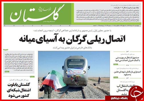 تصاویر صفحه نخست روزنامه&zwnj; استان&zwnj;ها 14 مرداد ماه