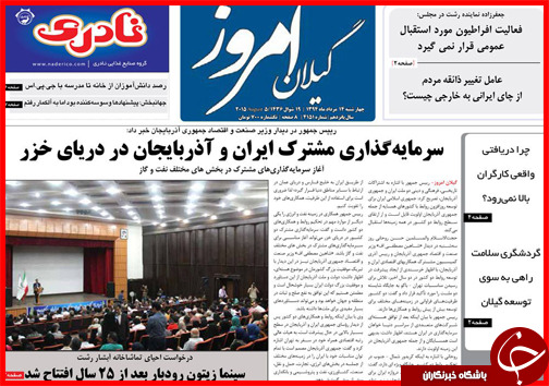 تصاویر صفحه نخست روزنامه&zwnj; استان&zwnj;ها 14 مرداد ماه