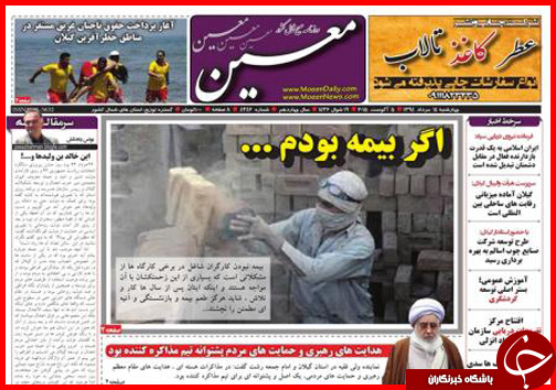 تصاویر صفحه نخست روزنامه&zwnj; استان&zwnj;ها 14 مرداد ماه