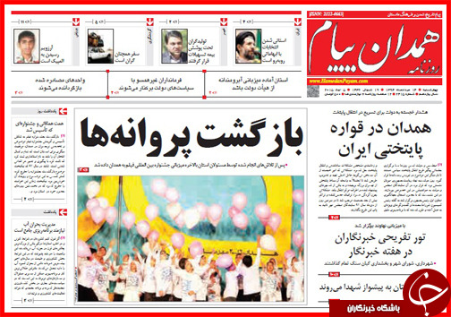 تصاویر صفحه نخست روزنامه&zwnj; استان&zwnj;ها 14 مرداد ماه