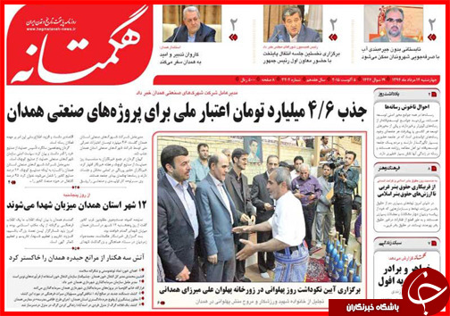 تصاویر صفحه نخست روزنامه&zwnj; استان&zwnj;ها 14 مرداد ماه
