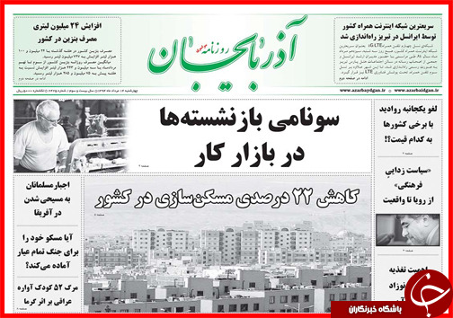 تصاویر صفحه نخست روزنامه&zwnj; استان&zwnj;ها 14 مرداد ماه