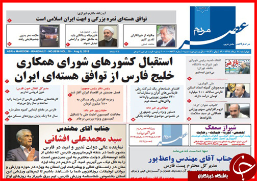 تصاویر صفحه نخست روزنامه&zwnj; استان&zwnj;ها 14 مرداد ماه