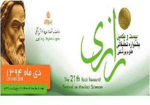 زمان ثبت نام بیست و یکمین جشنواره علوم پزشکی رازی اعلام شد