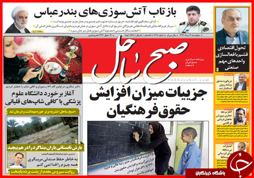 تصاویر صفحه نخست روزنامه&zwnj; استان&zwnj;ها 14 مرداد ماه