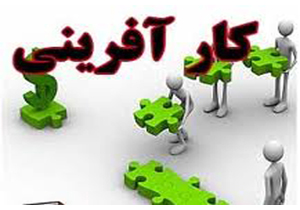 حمایت از طرح های فعال اشتغالزایی