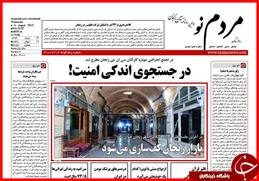 تصاویر صفحه نخست روزنامه&zwnj; استان&zwnj;ها 14 مرداد ماه