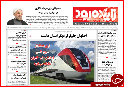 تصاویر صفحه نخست روزنامه&zwnj; استان&zwnj;ها 14 مرداد ماه