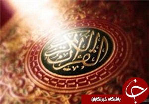 برگزاری سیزدهمین دوره مسابقات قرآنی در گیلان
