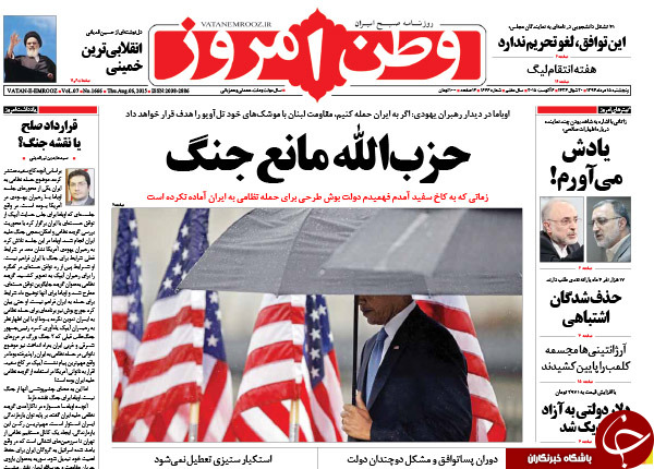 تصاویر صفحه نخست روزنامه&zwnj;های پنجشنبه 15 مرداد