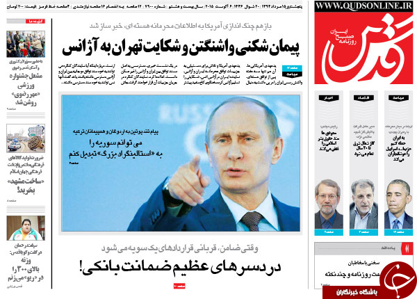 تصاویر صفحه نخست روزنامه&zwnj;های پنجشنبه 15 مرداد