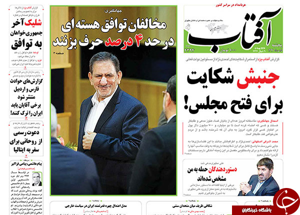 تصاویر صفحه نخست روزنامه&zwnj;های پنجشنبه 15 مرداد