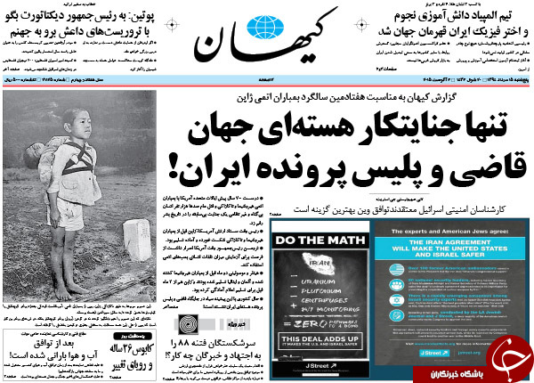 تصاویر صفحه نخست روزنامه&zwnj;های پنجشنبه 15 مرداد