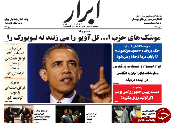 تصاویر صفحه نخست روزنامه&zwnj;های پنجشنبه 15 مرداد