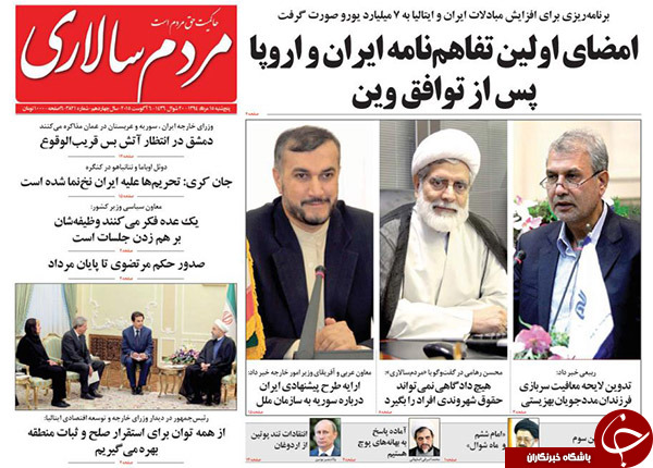 تصاویر صفحه نخست روزنامه&zwnj;های پنجشنبه 15 مرداد