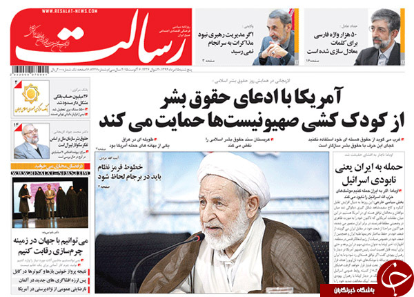 تصاویر صفحه نخست روزنامه&zwnj;های پنجشنبه 15 مرداد