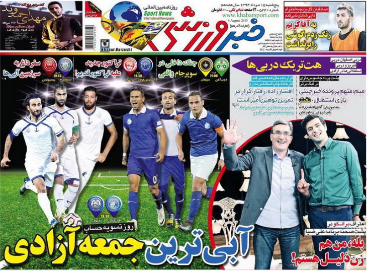 تصاویر نیم صفحه اول روزنامه های ورزشی 15مرداد