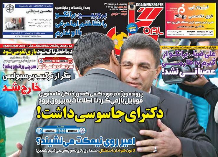 تصاویر نیم صفحه اول روزنامه های ورزشی 15مرداد