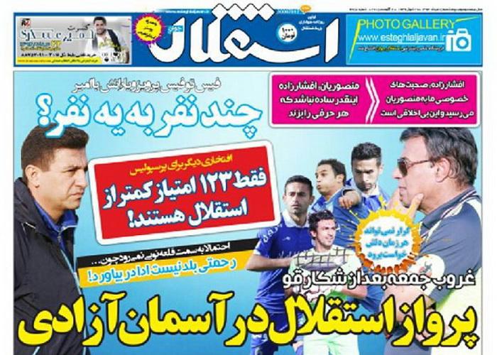 تصاویر نیم صفحه اول روزنامه های ورزشی 15مرداد