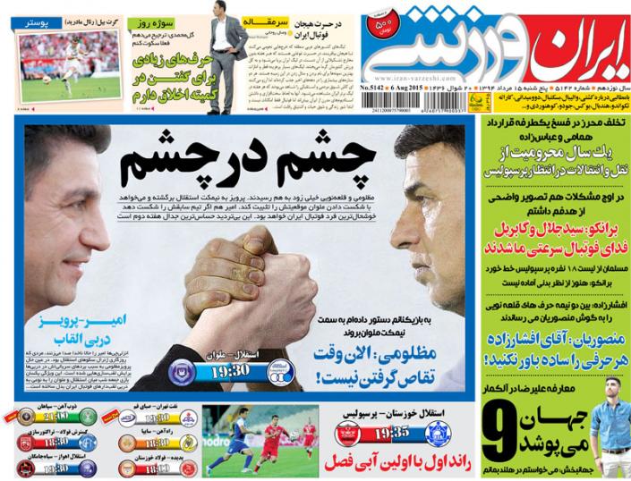تصاویر نیم صفحه اول روزنامه های ورزشی 15مرداد