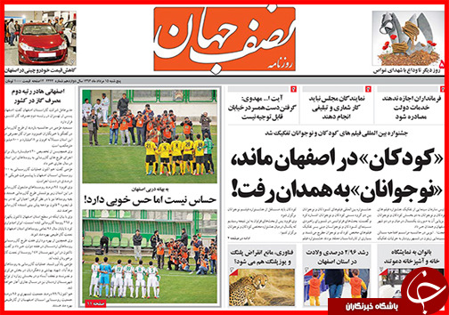 تصاویر صفحه نخست روزنامه&zwnj; استان&zwnj;ها 15 مرداد ماه