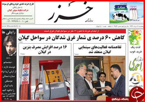 تصاویر صفحه نخست روزنامه&zwnj; استان&zwnj;ها 15 مرداد ماه