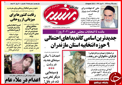 تصاویر صفحه نخست روزنامه&zwnj; استان&zwnj;ها 15 مرداد ماه