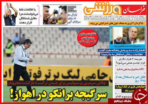 تصاویر صفحه نخست روزنامه&zwnj; استان&zwnj;ها 15 مرداد ماه