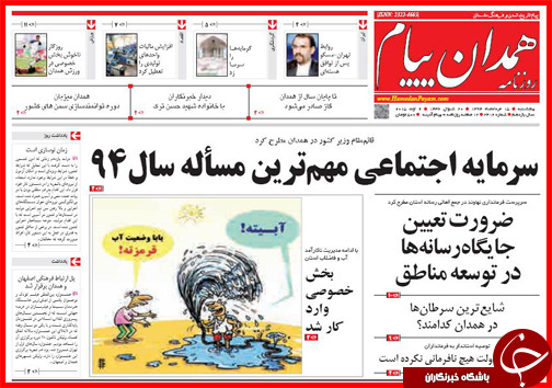 تصاویر صفحه نخست روزنامه&zwnj; استان&zwnj;ها 15 مرداد ماه