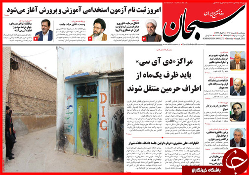 تصاویر صفحه نخست روزنامه&zwnj; استان&zwnj;ها 15 مرداد ماه