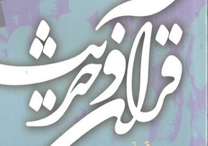 بازدیداندیشمندان مصری از پژوهشگاه قرآن و حدیث