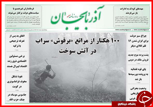 تصاویر صفحه نخست روزنامه&zwnj; استان&zwnj;ها 15 مرداد ماه